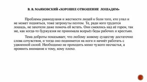 Отношения к лошадям маяковский анализ