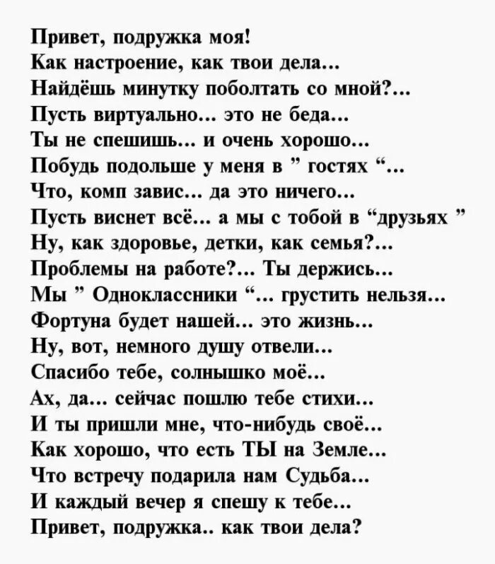 Трогательные слова любимой подруге. Стихи для подруги. Стихи подруге просто до слез. Стих про подругу до слез. Стихи для лучшей подруги до слёз.