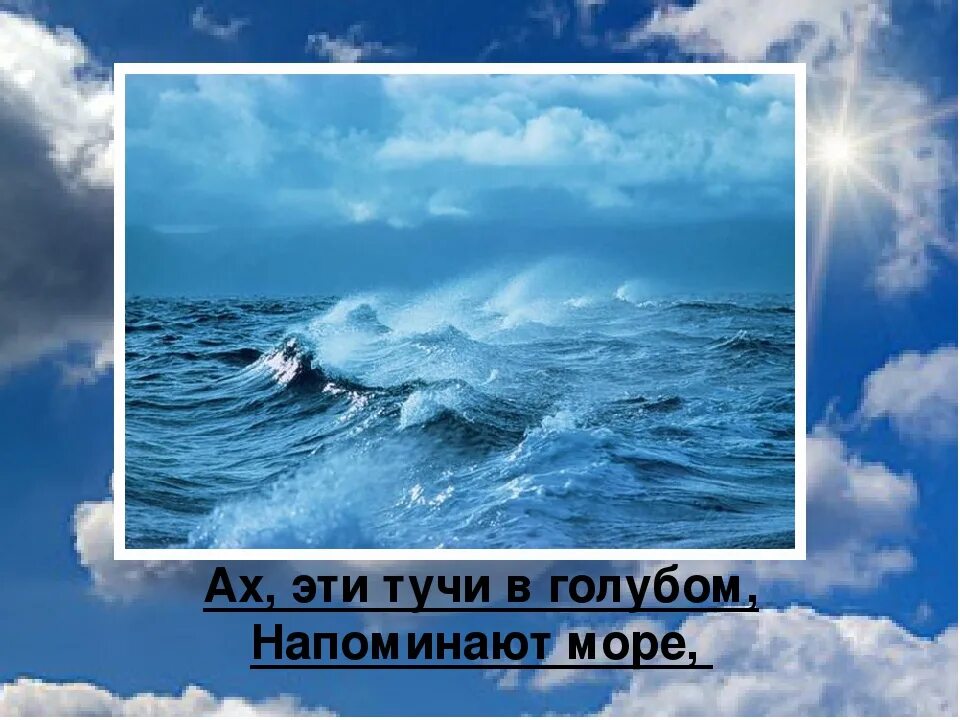 Песня тучи в голубом. Ах эти тучи ноты для фортепиано. Тучи в голубом кристина орбакайте. Тучи в голубом. Тучи в голубом напоминают море.