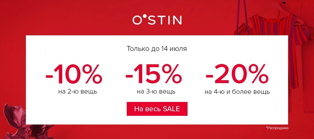 Акции на первую покупку. Скидка на вторую вещь. Скидка на вторую покупку. Скидка на вторую вещь в чеке. Скидка 20 на вторую вещь.