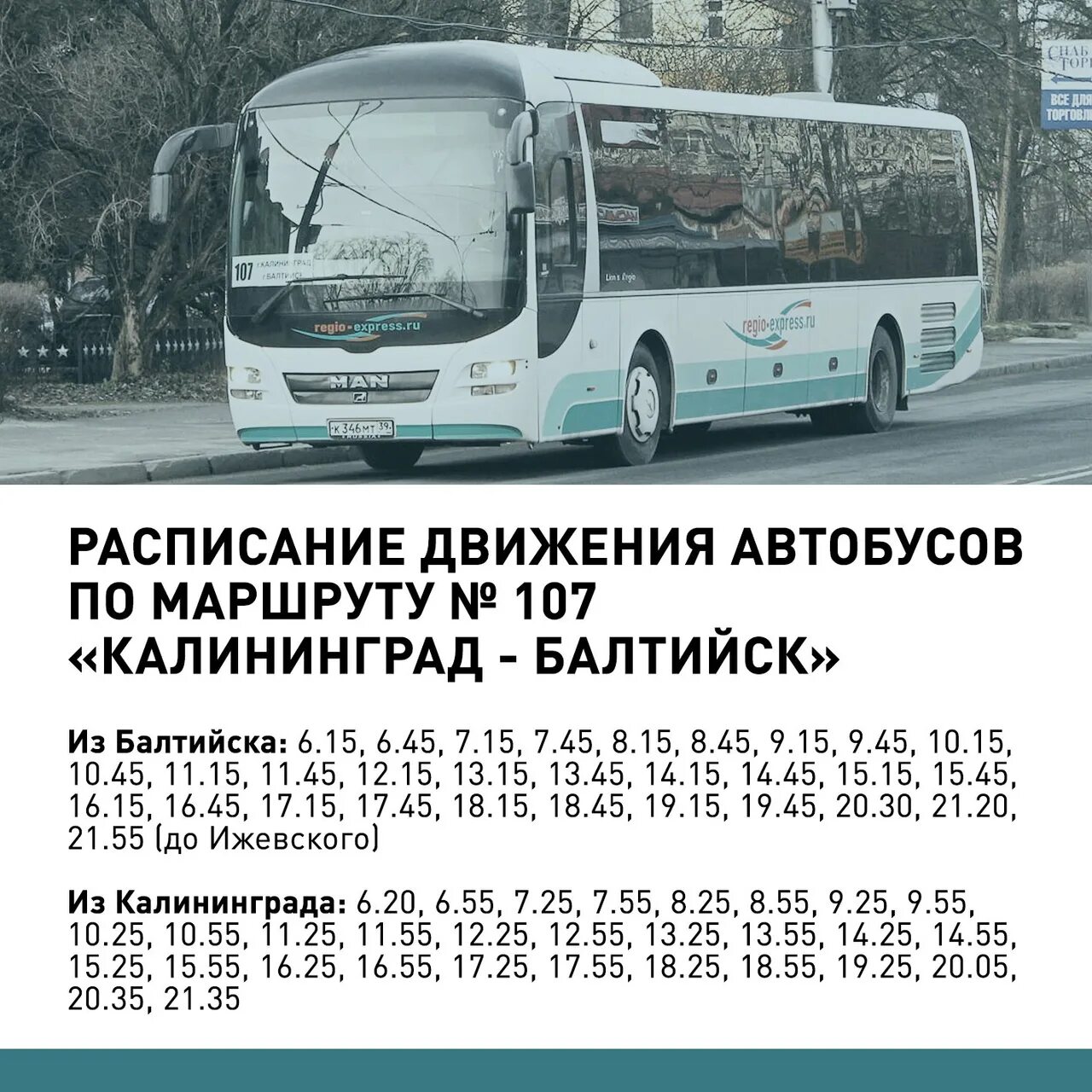 587 автобус расписание балтийск зеленоградск. Автобус Калининград Балтийск. Автобус 107 Калининград Балтийск. Автобус 107 на Балтийск. Расписание автобусов Балтийск Калининград.