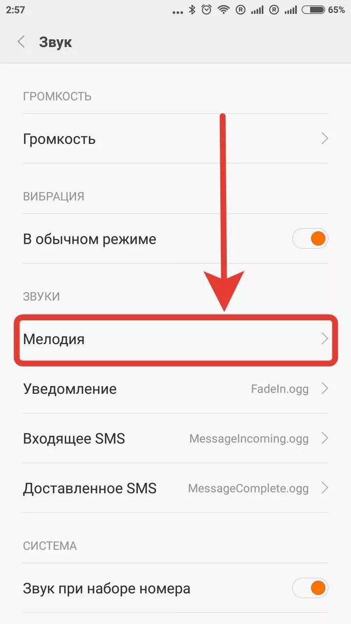Музыка звонка на ксиоми. Редми громкость звонка. Звук рингтон на Ксиаоми. Как настроить громкость звука на телефоне Xiaomi. Звук звонка на ксиоми.