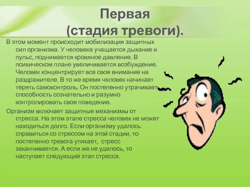 Как избавиться от тревожных мыслей. Стадия тревоги стресса. Первая стадия стресса. Психология стресса презентация. Иллюстрации на тему стресс.