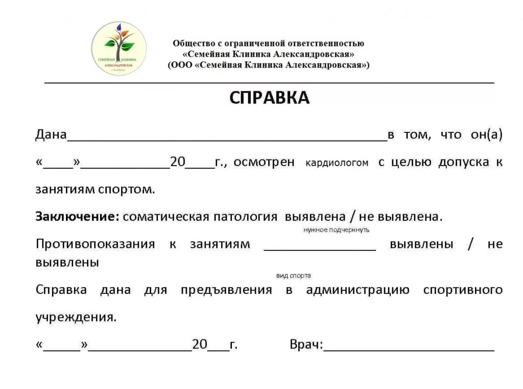 Справка о том что ребенок занимается в спортивной секции образец. Справка о посещении спортивной секции в школу. Справка что ребенок посещает спортивную секцию для школы образец. Справка в школу о том что ребенок занимается в спортивной секции.