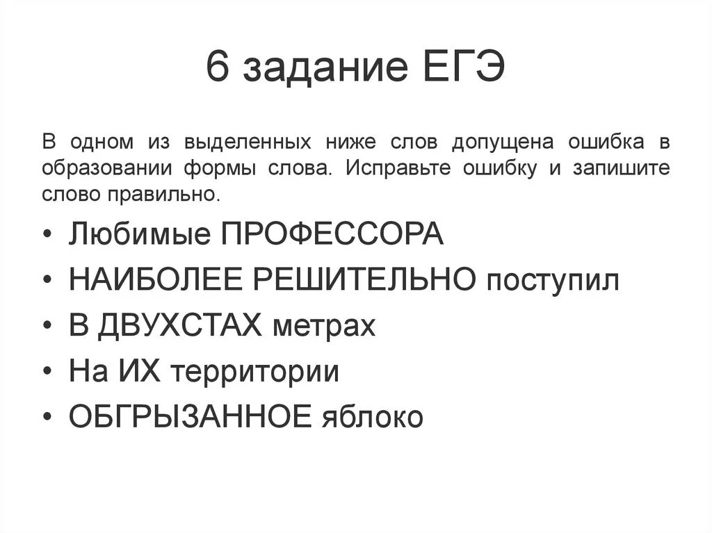 Задание 6 егэ тест. Задания ЕГЭ. Задание 6 ЕГЭ русский. 6 Задание ЕГЭ. 6 Задание ЕГЭ русский язык.