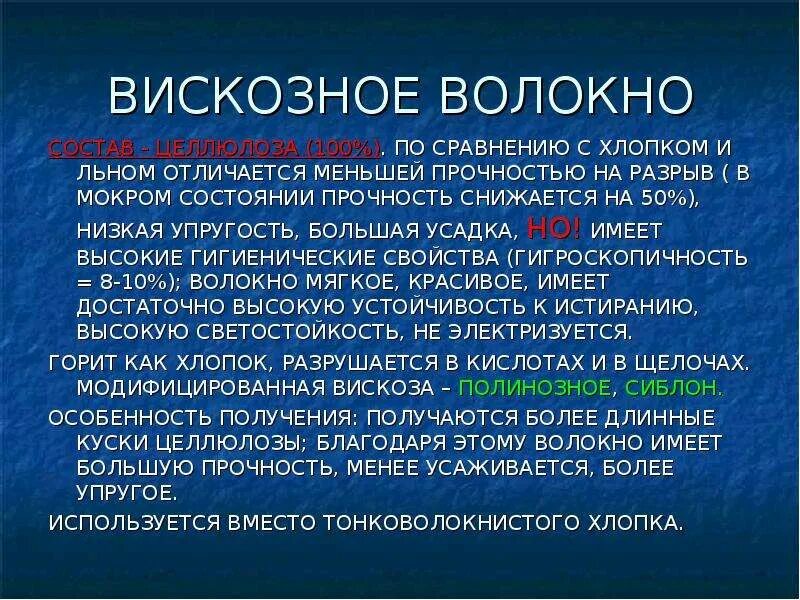 Вискозное волокно характеристика. Свойства вискозы. Описание вискозного волокна.