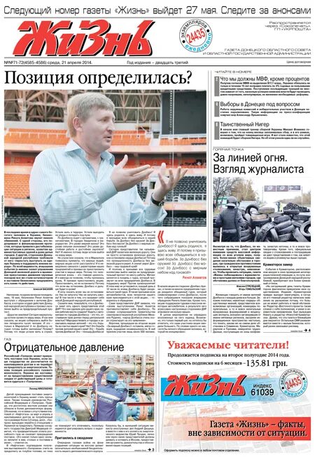 Сайт газеты наша жизнь тепло. Сайт газеты наша жизнь тепло