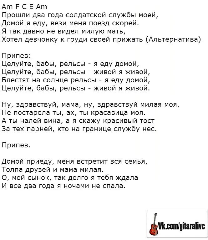 Песня припев целуй. Текст песни невозвращацся. Текст песни не возвращайся снова ко мне. Домой песня текст. Слова песни возвращайся.