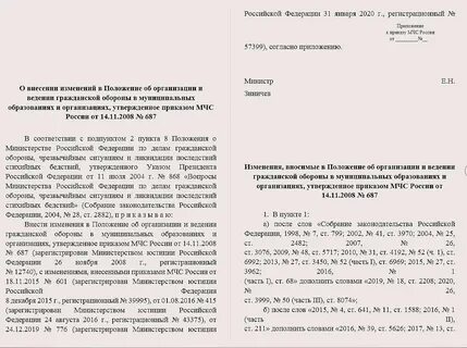 Приказ от 24 ноября 2008