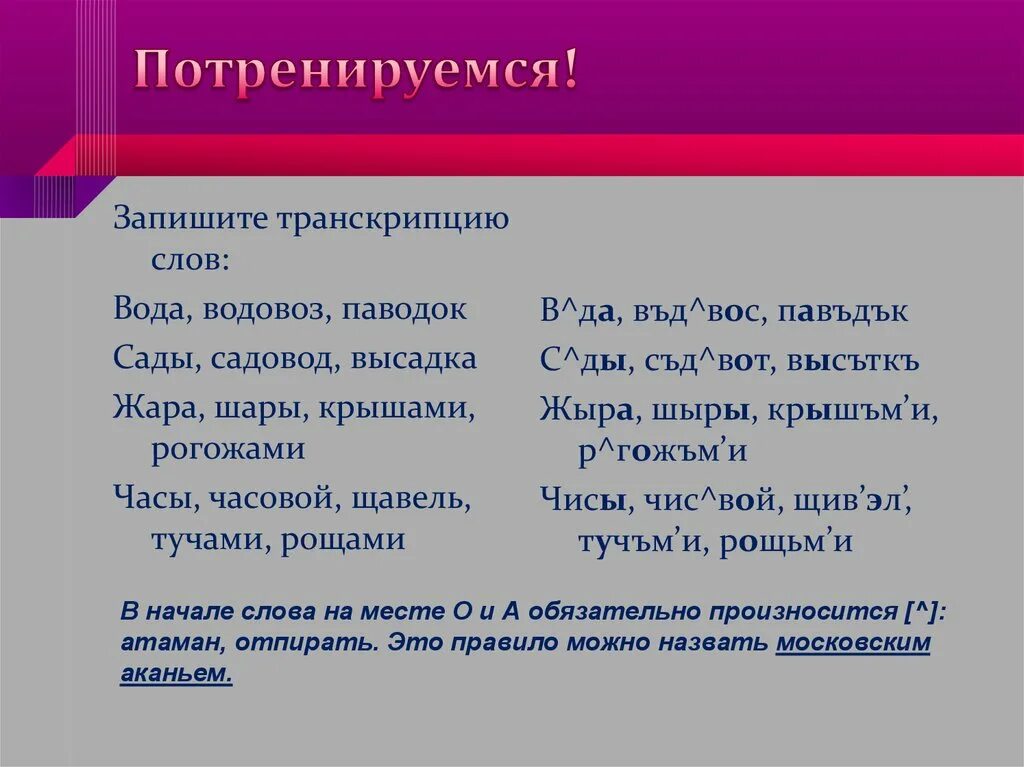 Чтение транскрипции в английском языке упражнения. Напитки на английском с переводом. Water американское произношение. Как на английском будет вода. Транскрипция английских слов.