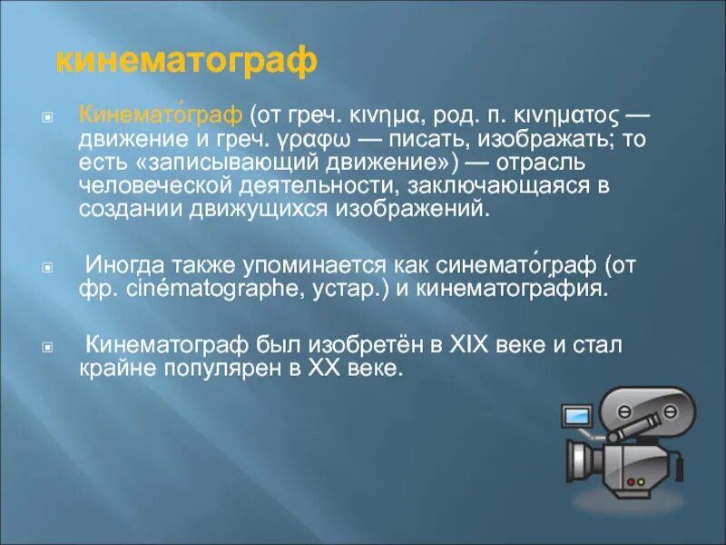 Картинка- кинематограф это отрасль человеческой деятельности...... Как правильно написать изображен