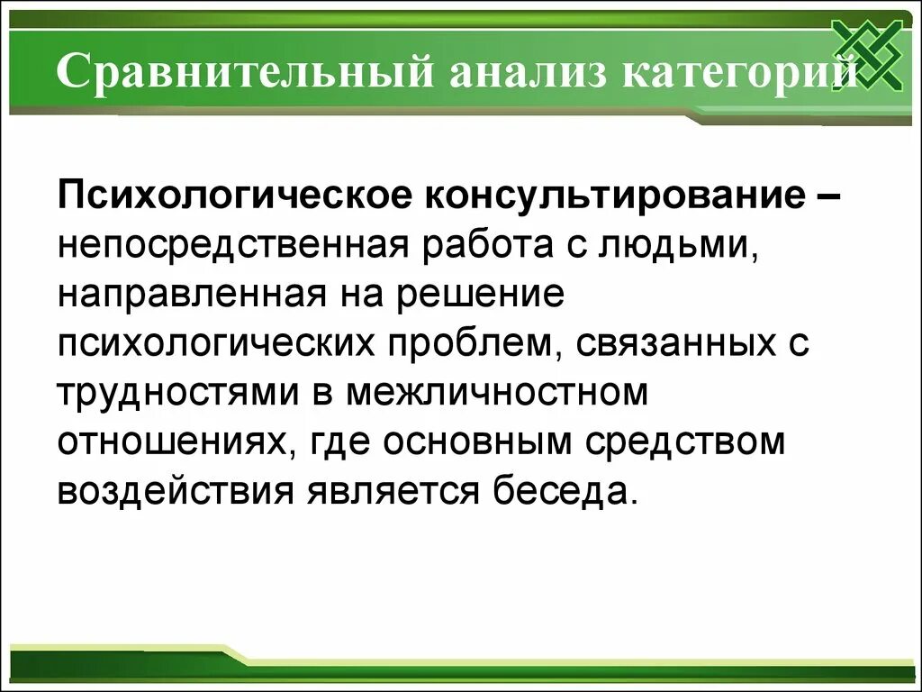 Категории анализа. Основные категории психологии. Категория развития в психологии. Основные психологические категории.