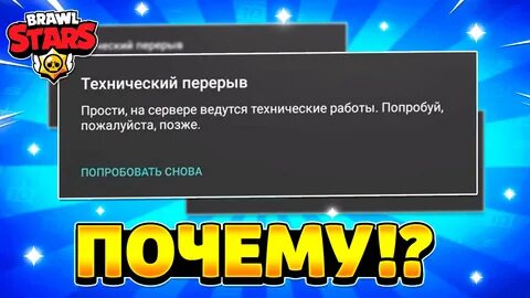 Когда закончится технический перерыв