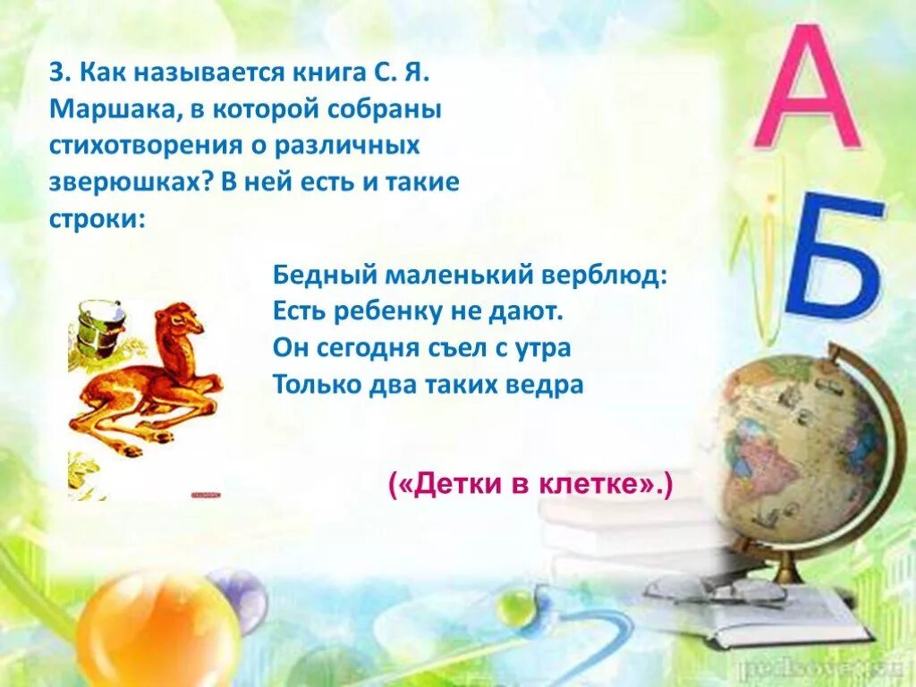 Как маршак читает свои стихотворения. Как маршак читает свои стихотворения