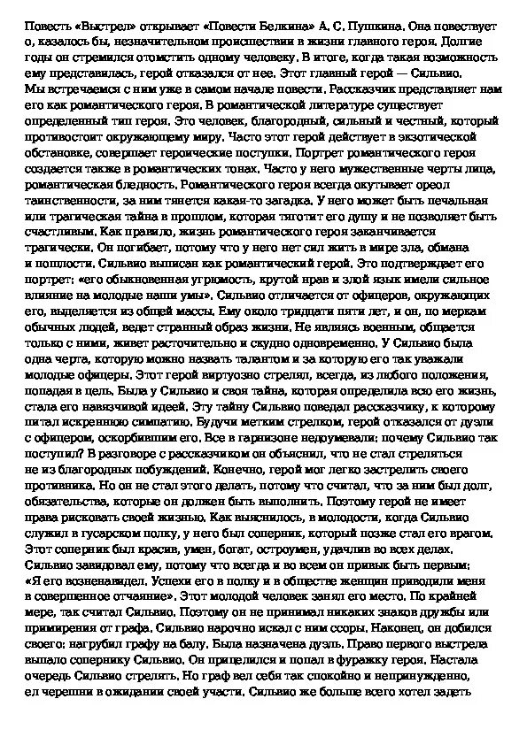 Повесть выстрел краткий. Сочинение а с Пушкина выстрел. Рассказ выстрел Пушкин. Сочинение повести Белкина выстрел.