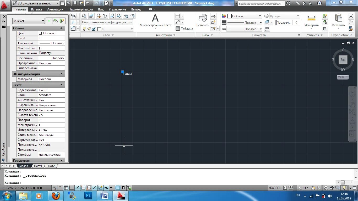 Автокад текстовый редактор. Меню многострочного текста в автокад. Однострочный текст автокад. Автокад текстовый редактор. Редактор текста autocad.