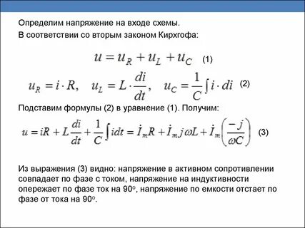 Напряжение на входе схемы
