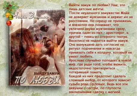 Замуж замуж не пойду без любви