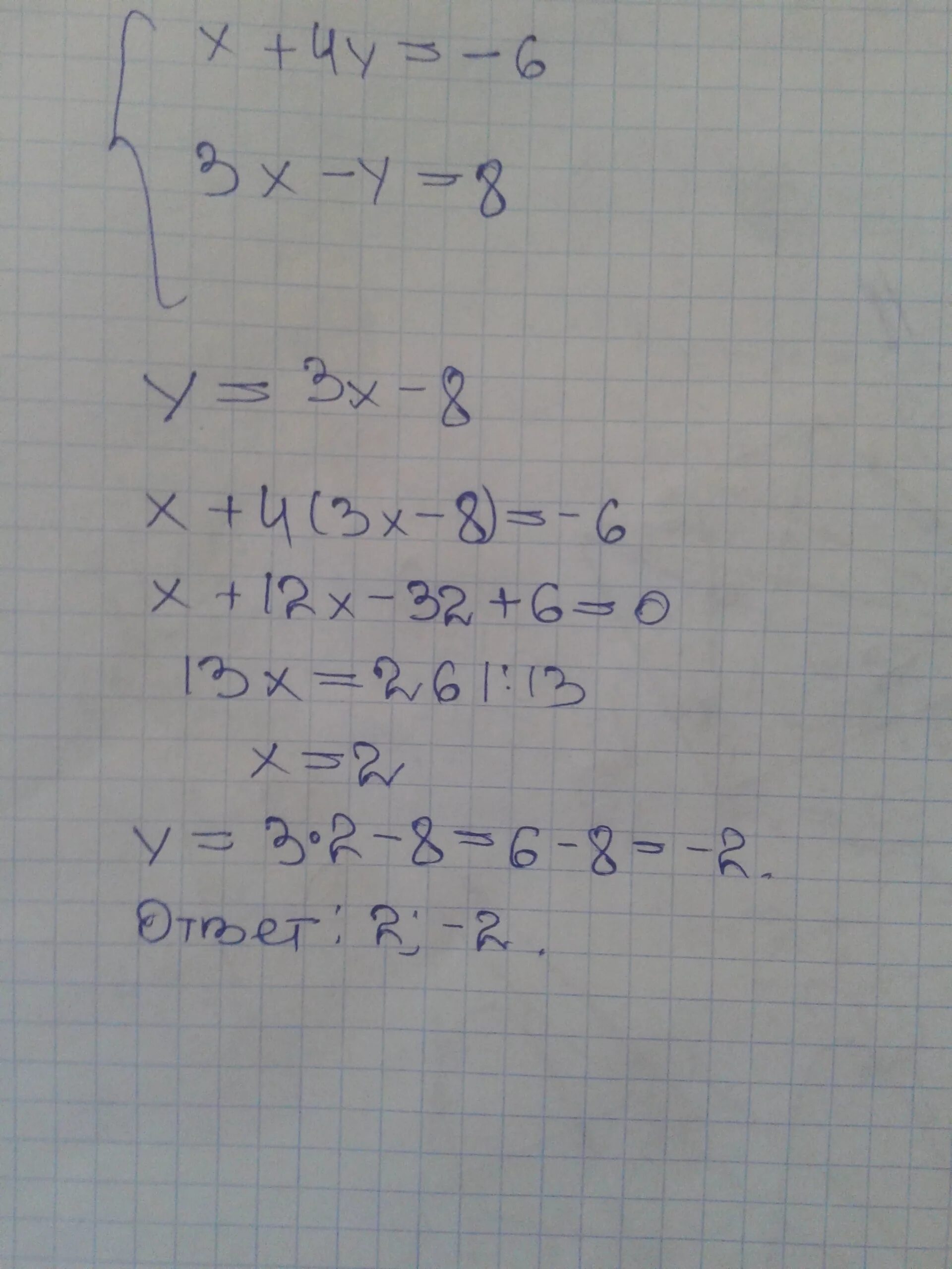 Y 6x 8x 3. Решить систему способом подстановки 3x+y=2. Решите систему уравнений (x-8)(y-6)\. X 3y 8 2x y 6 методом подстановки систему уравнений. Решите методом подстановки x2+XY 6 Y X-1.