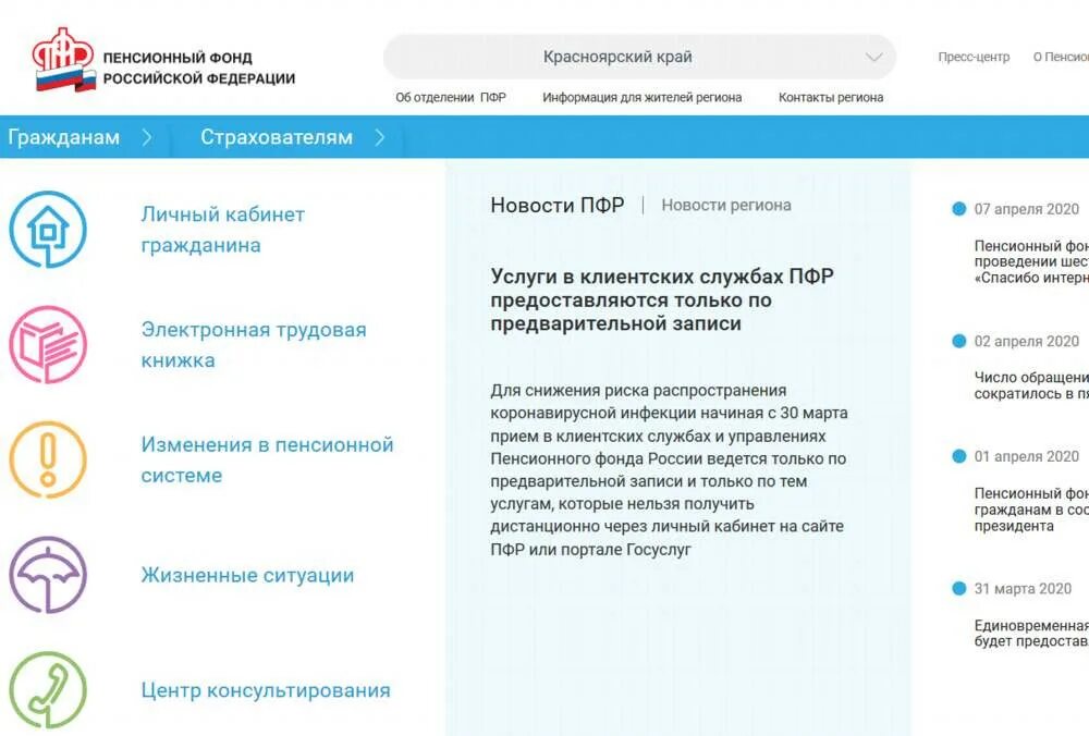 Социальный фонд красноярск телефон
