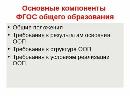 Характеристика основных компонентов образования