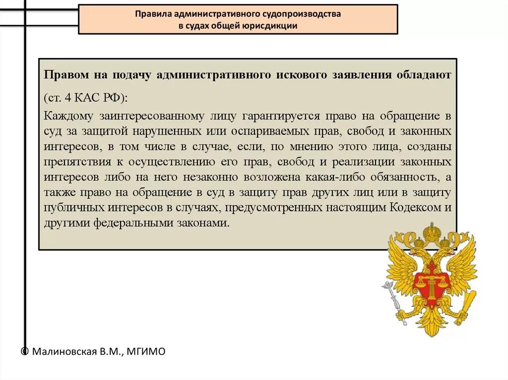 Кодекс административного судопроизводства РФ. Порядок обращения в суд. Порядок административного судопроизводства. Заинтересованные лица в административном судопроизводстве. Срок подачи административного иска