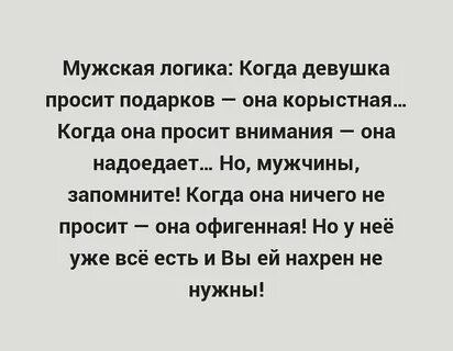 Девушка просит внимания