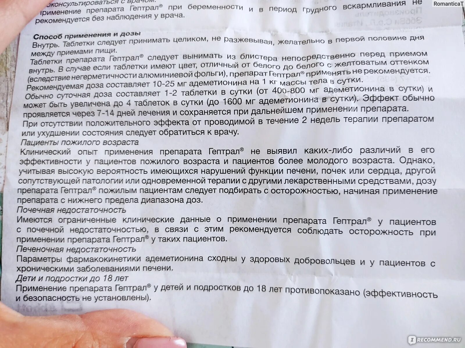 Курс лечения гептралом. Гептрал уколы инструкция. Гептрал дозировка внутривенно. Уколы для печени внутривенно гептрал. Капельница для печени гептрал.