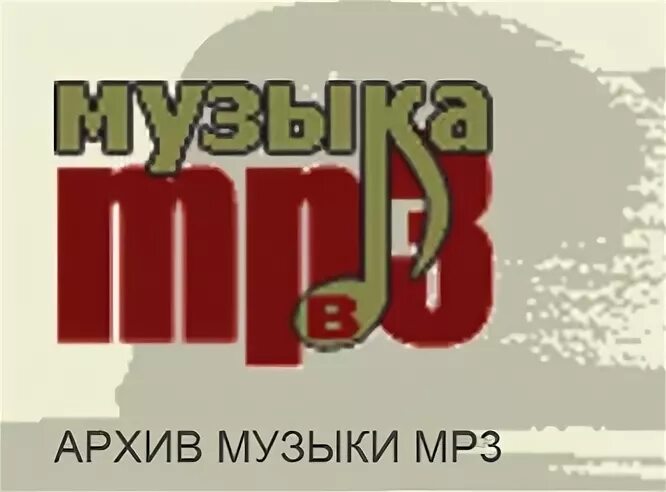 1 new org. Архив музыки. Архив мп3 музыки. Архимузыка. Архив музыки mp3 значки.