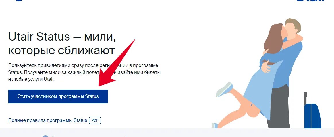 Милей программа. Программа лояльности ютэйр. ютэйр статус. ютэйр статус программа лояльности. ютэйр статус личный кабинет.