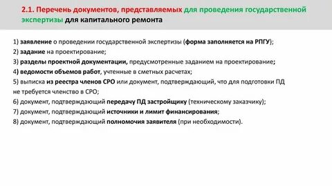 Главная государственная экспертиза проектной документации