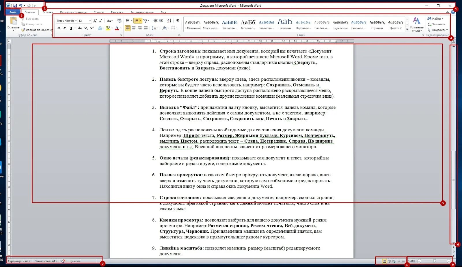 Текст под строкой в ворде. Документ для печати текста. Текстовый документ для печати. Строка в Ворде. Строки в Word.