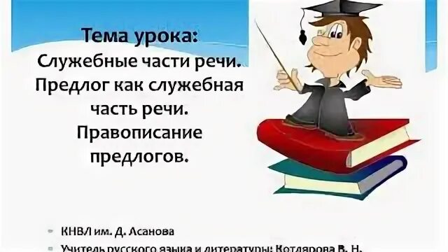 Тест предлог как часть речи 7 класс