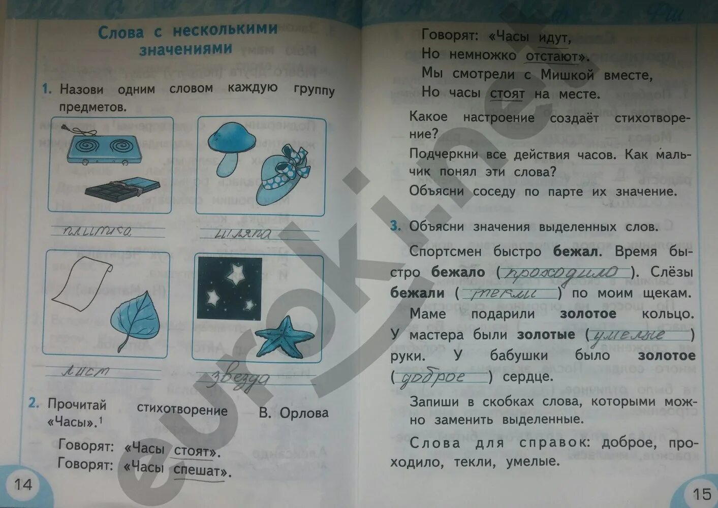 Решебник тихомирова 1 класс. Рабочая тетрадь Тихомирова 1 класс ответы. Тихомирова рабочая тетрадь стр 14. Тренажёр по русскому языку 1 класс Тихомирова ответы.