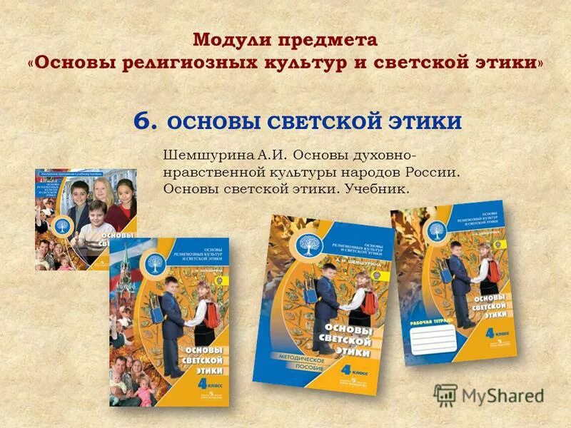 рабочие листы по орксэ. гдз 4 класс основы православной культуры рабочая тетрадь 7 урок. рабочая тетрадь по основы православной культуры 4 класс. виды деятельности на уроках орксэ. орксэ.
