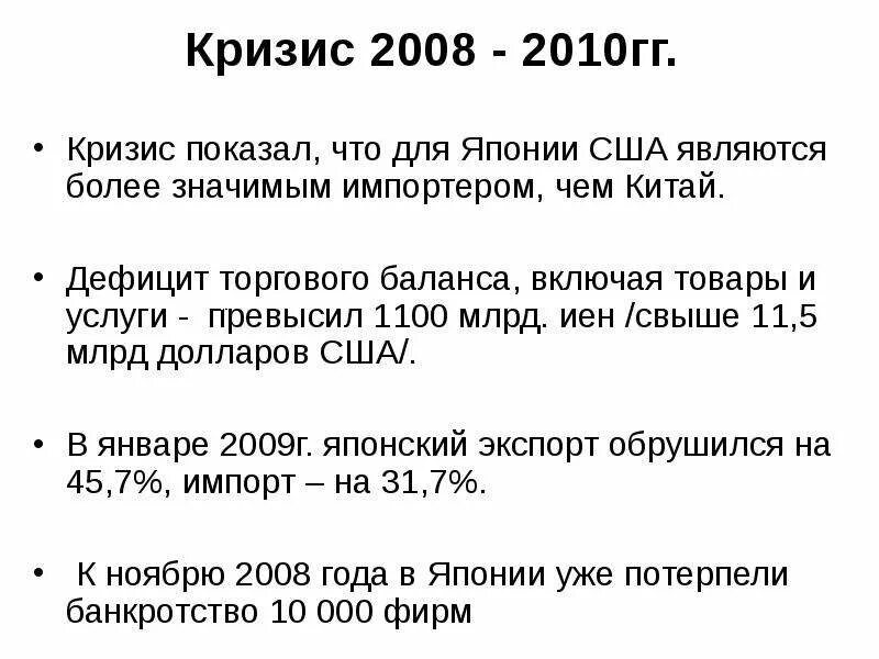 Экономический кризис 2008. Мировой финансово-экономический кризис 2008-2010 гг.. Мировой экономический кризис 2008-2009 гг.. Последствия финансово-экономического кризиса 2008 – 2009. Мировой финансовый кризис 2008 года.