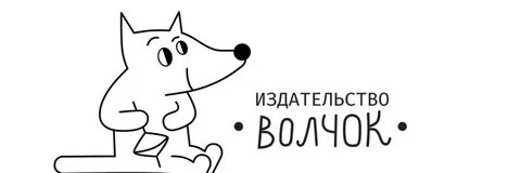 Волчок слушать аудиокнигу
