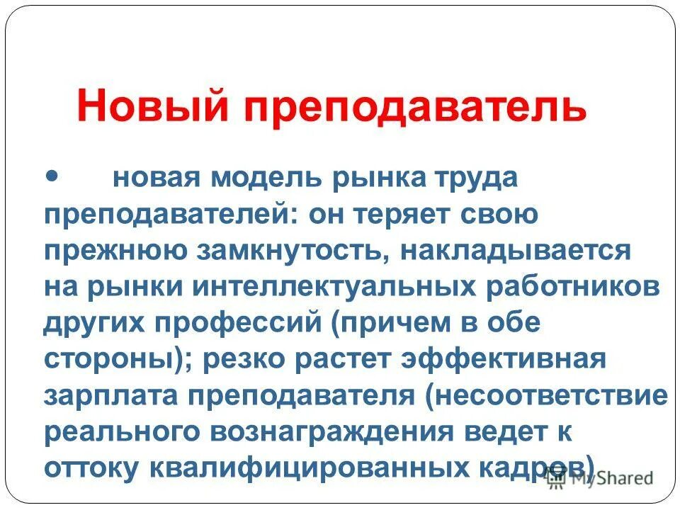 представление нового учителя