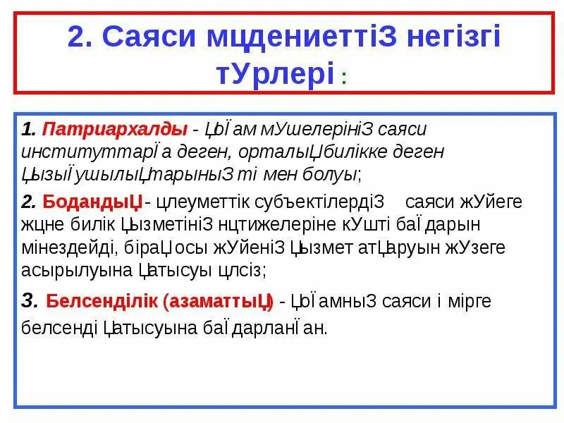 Саяси деген не. Саяси идеология. Слайд с идеологией. Саси. Саясаттану дегеніміз не.