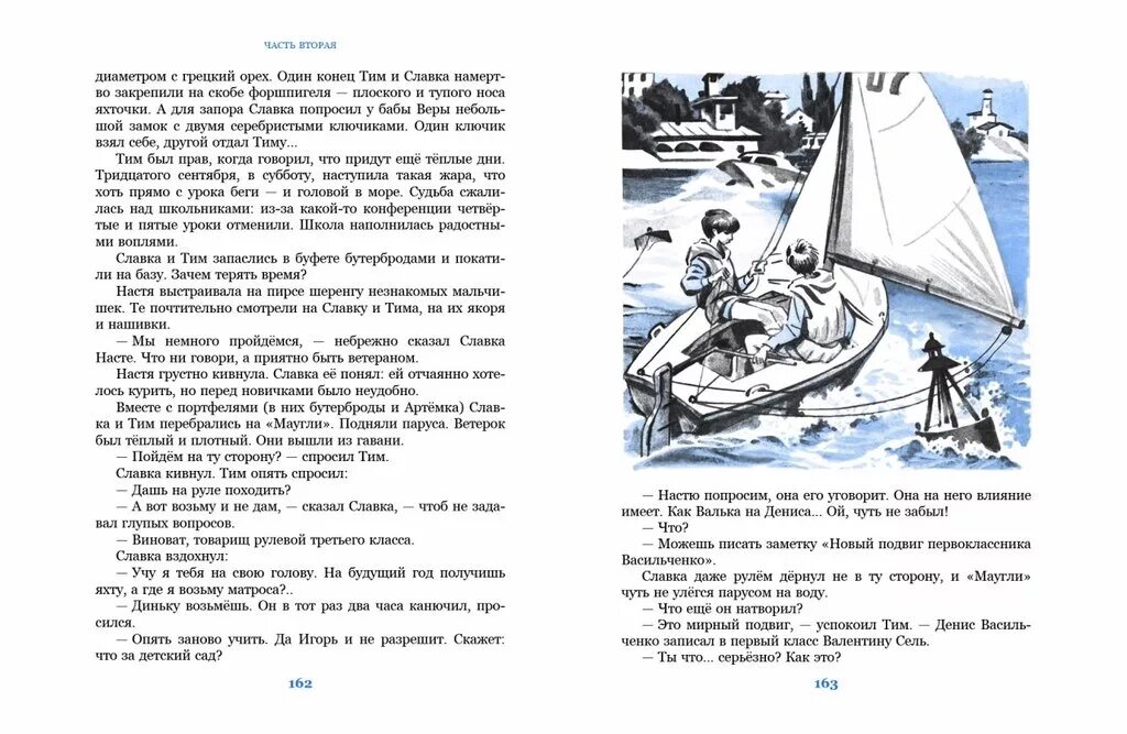 Дайте пароходу поднимите паруса. Аннотация книги Крапивин трое с площади Карронад. Аннотация трое с площади Карронад. Трое с площади Карронад.