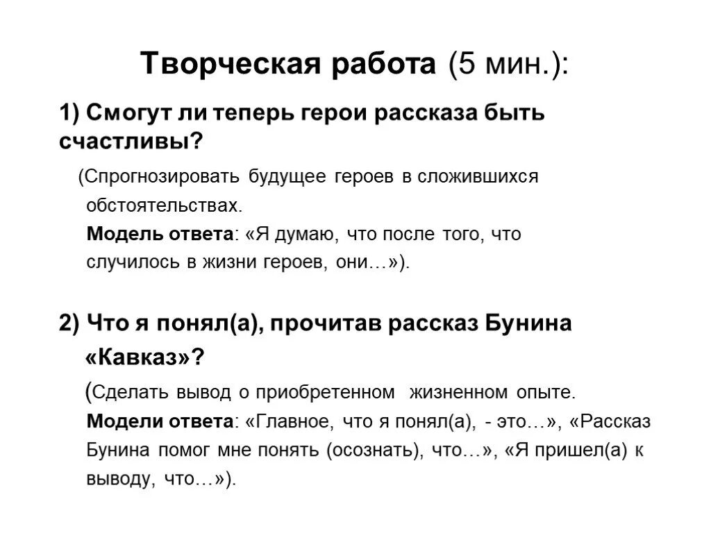 Счастье и несчастье героев рассказа кавказ