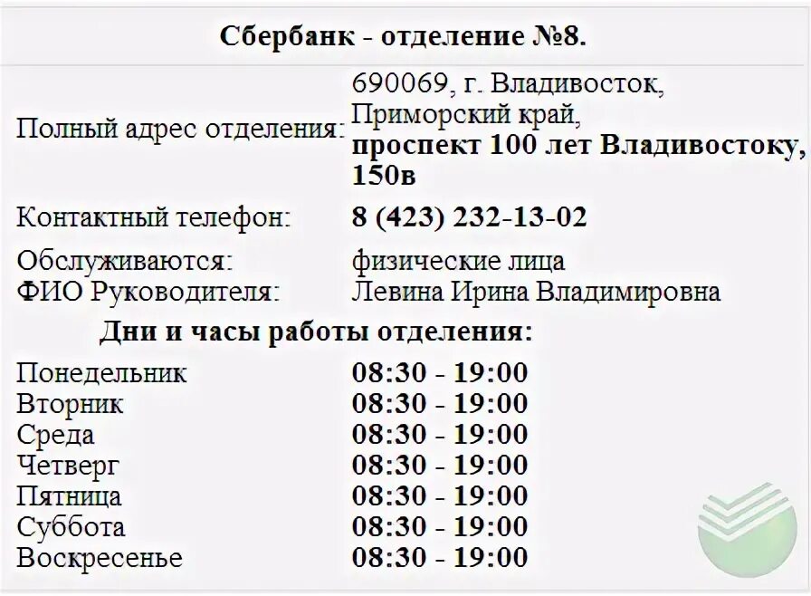 Сбербанк работающий в воскресенье в спб. Сбербанкработант в воскресенье. Сбербанк рабочий день график. Сбербанк работает в воскресенье. Сбербанк режим работы в воскресенье.