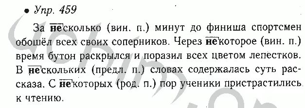 Русский язык 6 класс учебник номер 438. Русский язык 6 класс ладыженская номер 459. русский язык 6 класс номер 459. русский язык 6 класс упр 2. русский язык 6 класс упражнение 46.