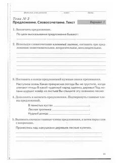 В тенистых кустах дополнить предложение 3
