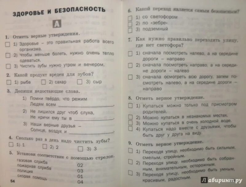 Проверочная работа по теме здоровье и безопасность. Окружающий мир 2 класс разноуровневые задания ФГОС. Максимова окружающий мир разноуровневые задания 2 класс. Плешаков окружающий мир 2 класс разноуровневые задания. Окружающий мир 2 класс разноуровневые задания ответы Максимова.