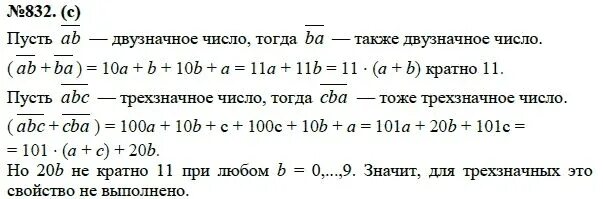 Алгебра 8 класс номер 832