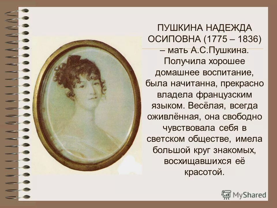 надежда осиповна пушкина (1775-1836). надежда осиповна пушкина ганнибал. надежда пушкина (ганнибал) (мать а. сергей львович пушкин надежда осиповна пушкина. надежда осиповна пушкина ганнибал.