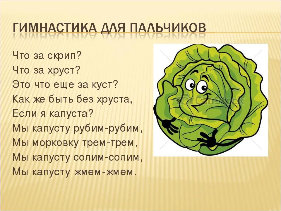 Физминутка капуста. Стих про капусту. Ребенок в капусте. Стих про капусту для детей. Рубленный стих