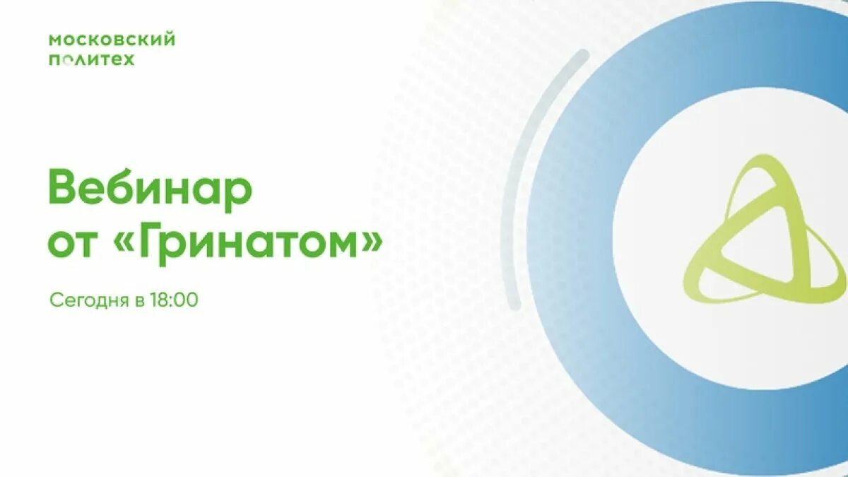 Greenatom. Гринатом. Гринатом лого. Компания Гринатом.