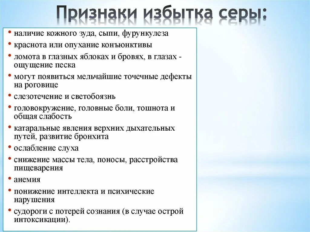 Чем грозит переизбыток. Избыток серы в организме человека. Сера избыток и недостаток в организме. Дефицит серы в организме симптомы. Недостаток серы в организме симптомы.